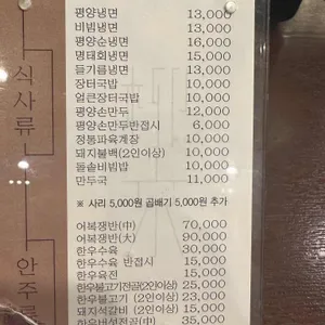 류경회관 리뷰 사진