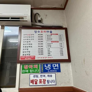 장수오리마을 리뷰 사진