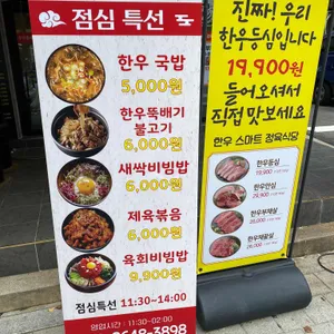 한우스마트정육식당 리뷰 사진