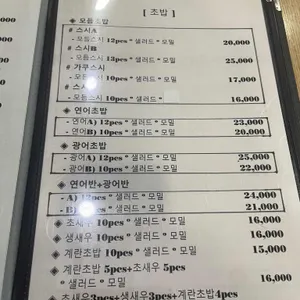 스시가쿠 리뷰 사진
