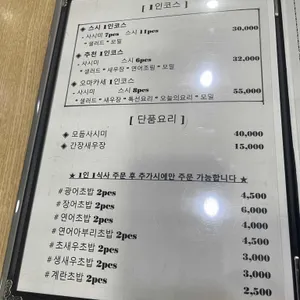 스시가쿠 리뷰 사진