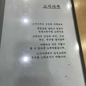 스시가쿠 리뷰 사진
