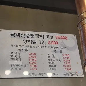 장어랑 리뷰 사진
