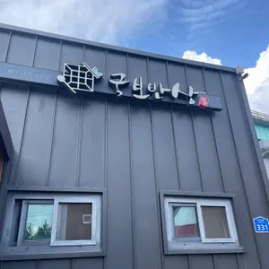 국보반상 대표 사진