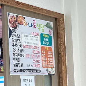 하나로식당 리뷰 사진