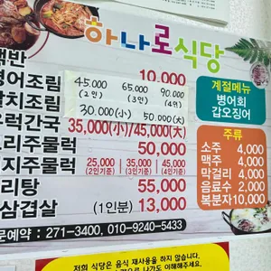 하나로식당 리뷰 사진