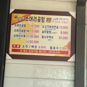 오만댁 리뷰 사진