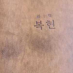 복현 리뷰 사진