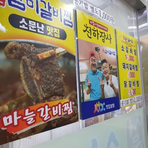 삼미찜갈비 리뷰 사진