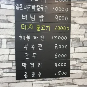 강고집바지락칼국수 리뷰 사진
