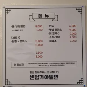 가야밀면 리뷰 사진