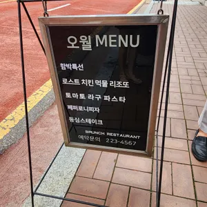 오월브런치레스토랑 리뷰 사진