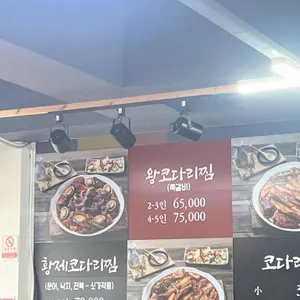 왕코다리 리뷰 사진