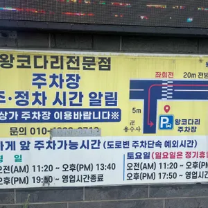 왕코다리 리뷰 사진