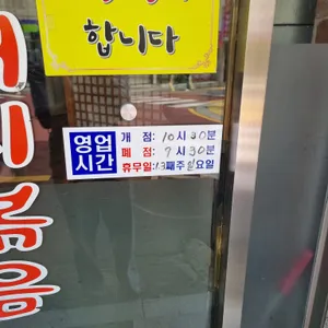 시골통돼지볶음 리뷰 사진