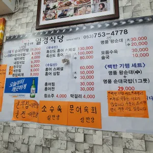 일경식당 리뷰 사진