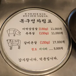 목구멍 리뷰 사진