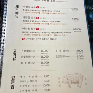 마장동김씨 리뷰 사진