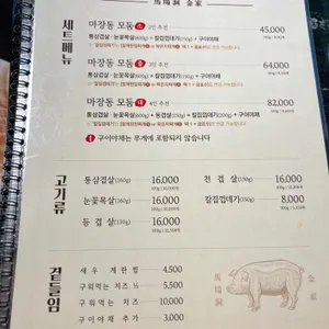 마장동김씨 리뷰 사진