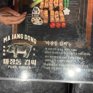 마장동김씨 리뷰 사진