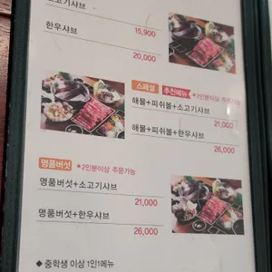 샤브마니아 리뷰 사진