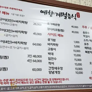 예향계절음식 리뷰 사진