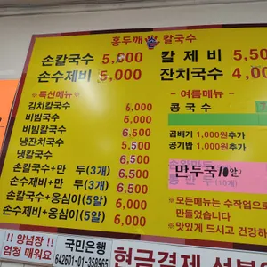 홍두깨칼국수 리뷰 사진