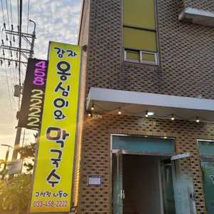 고석정나들이 리뷰 사진