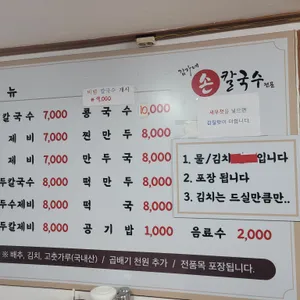 김가네 손 칼국수 리뷰 사진