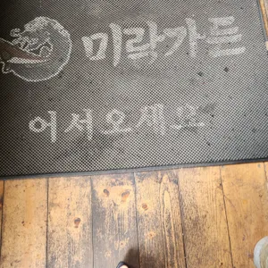 미락 리뷰 사진