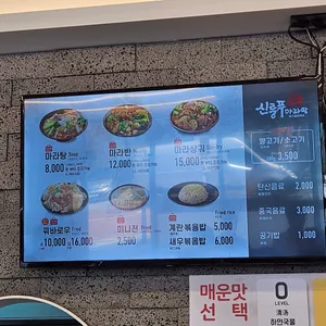 신룽푸마라탕 리뷰 사진