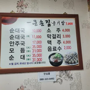 큰손집 리뷰 사진