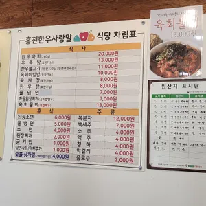 홍천 한우사랑말식당 리뷰 사진