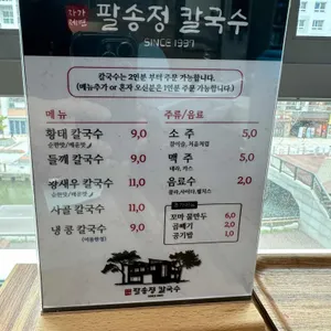팔송정칼국수 리뷰 사진