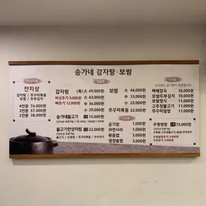 송가네 리뷰 사진