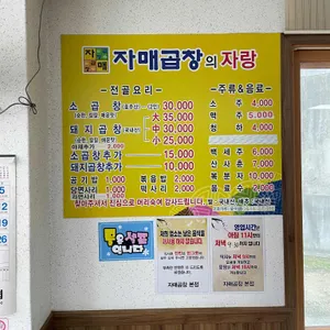 자매곱창 리뷰 사진