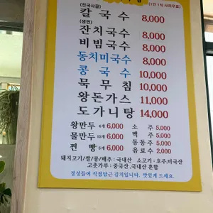 정통국수집 리뷰 사진