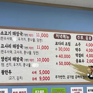 건이네 양평해장국 리뷰 사진