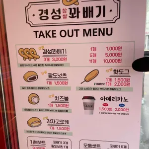 경성꽈배기 리뷰 사진
