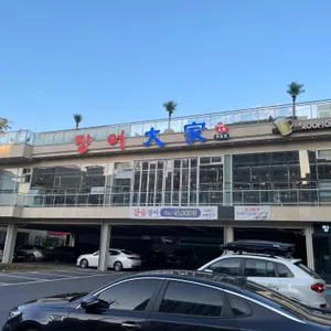 장어대가 리뷰 사진