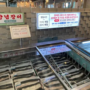 장어대가 리뷰 사진