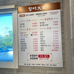 장어대가 리뷰 사진