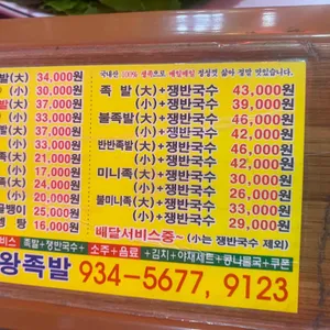 대왕족발 리뷰 사진