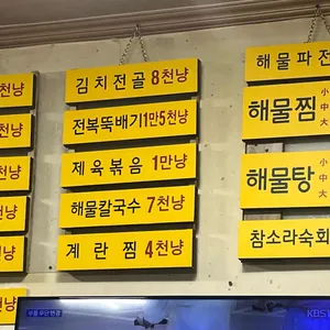 찜당한해물 리뷰 사진