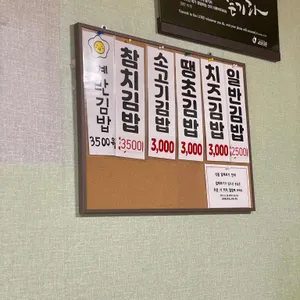 만나김밥 리뷰 사진