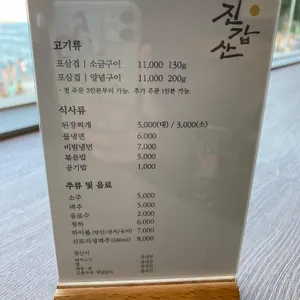 진갑산 리뷰 사진