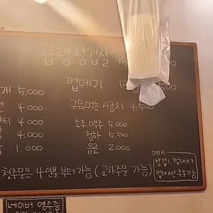 목이네냉삼집 리뷰 사진