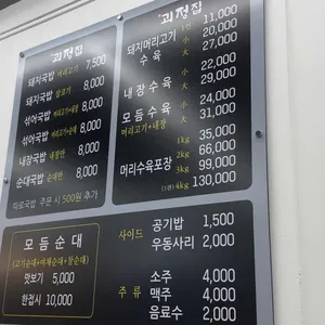 괴정집 괴정돼지국밥&머리수육 리뷰 사진