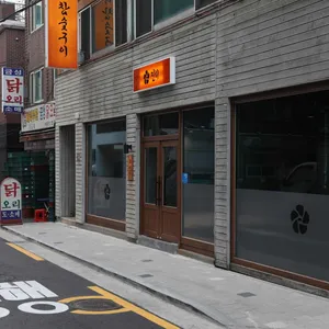 진리 참숯구이 리뷰 사진