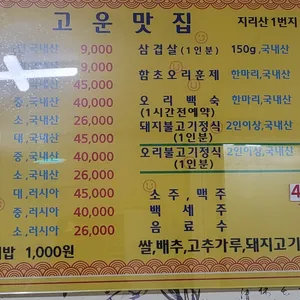 고운맛집 리뷰 사진